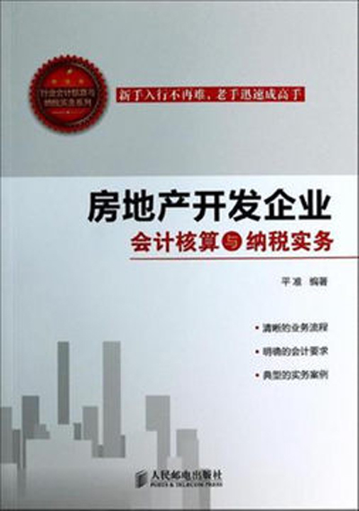 售价金额核算法_房地产开发收入核算